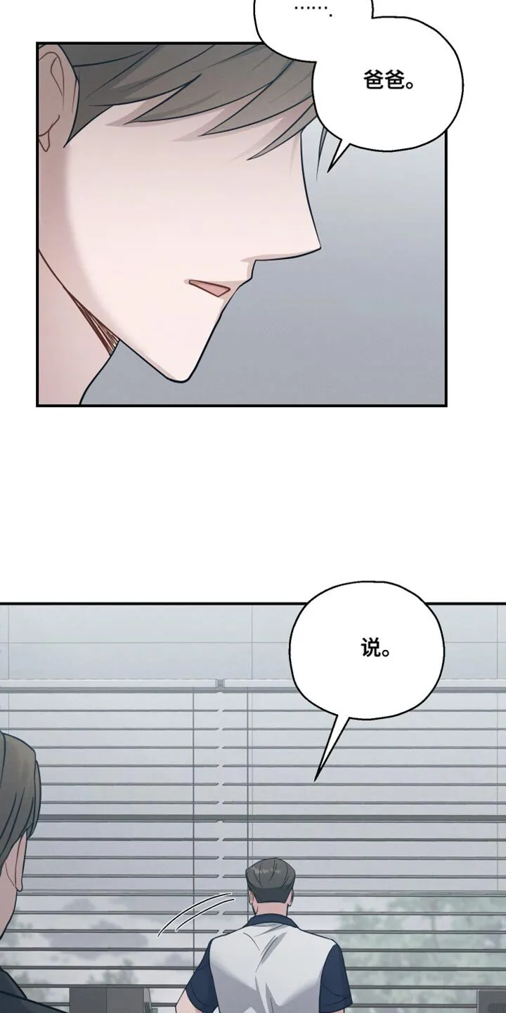 第42章：能听懂吧 第33页