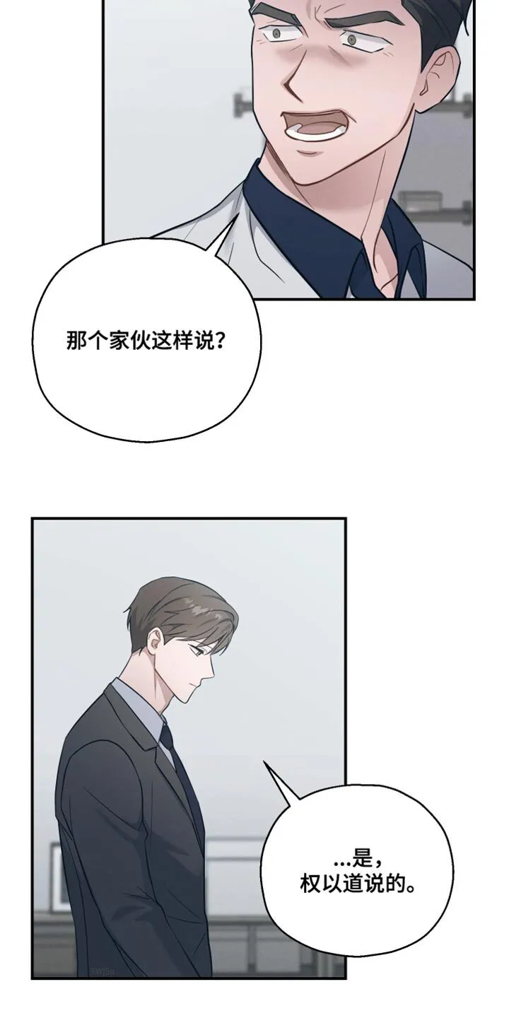 第42章：能听懂吧 第36页