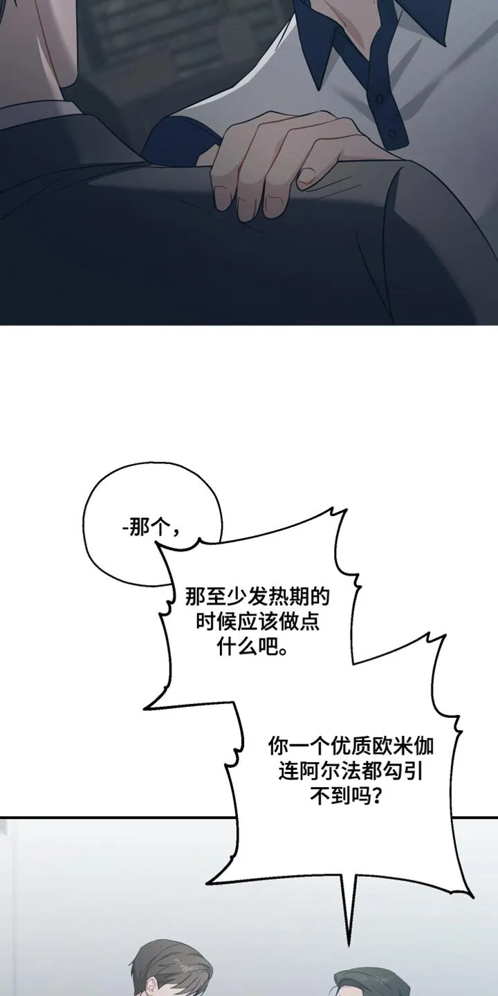 第43章：不详的预感 第8页
