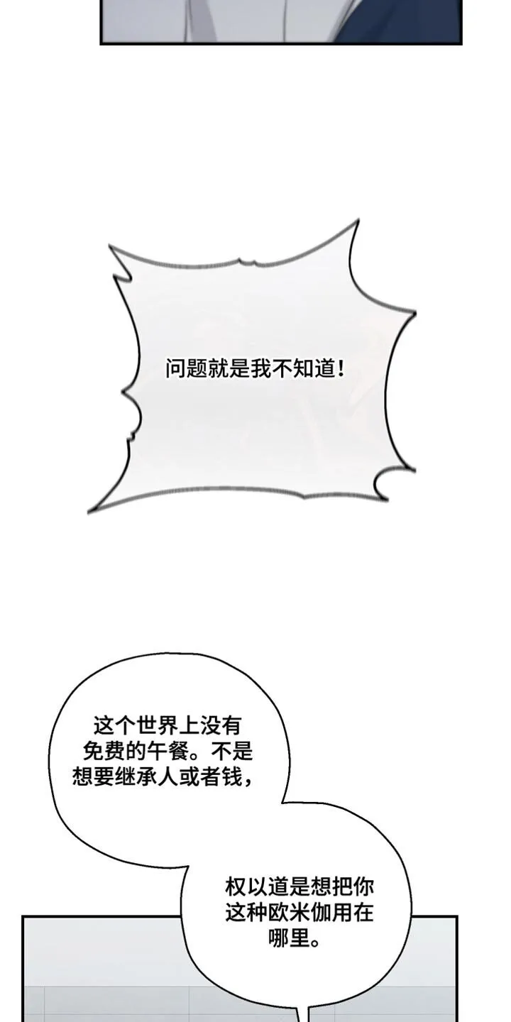 第43章：不详的预感 第18页