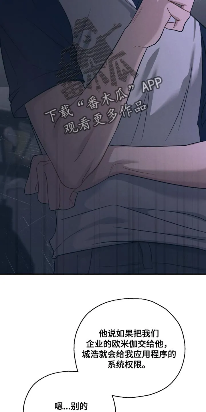 第43章：不详的预感 第24页
