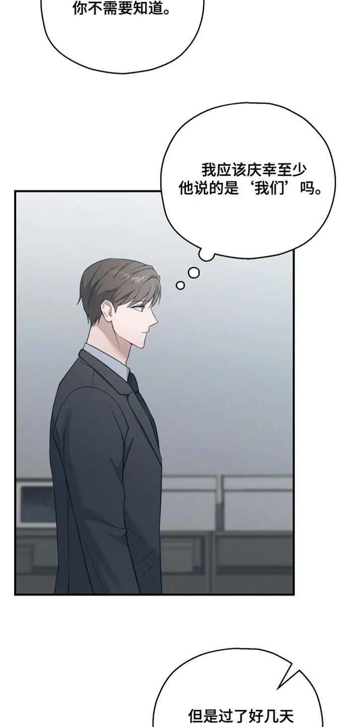 第43章：不详的预感 第25页