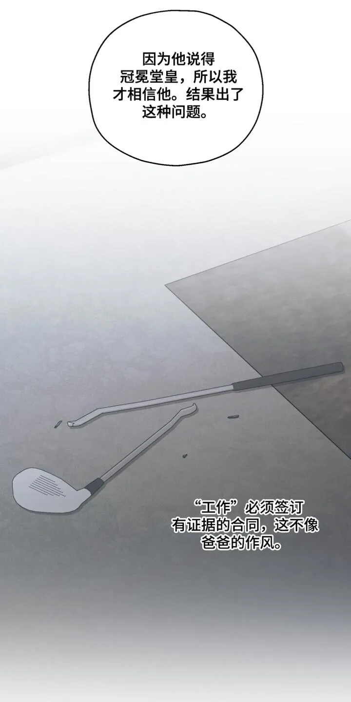 第43章：不详的预感 第28页