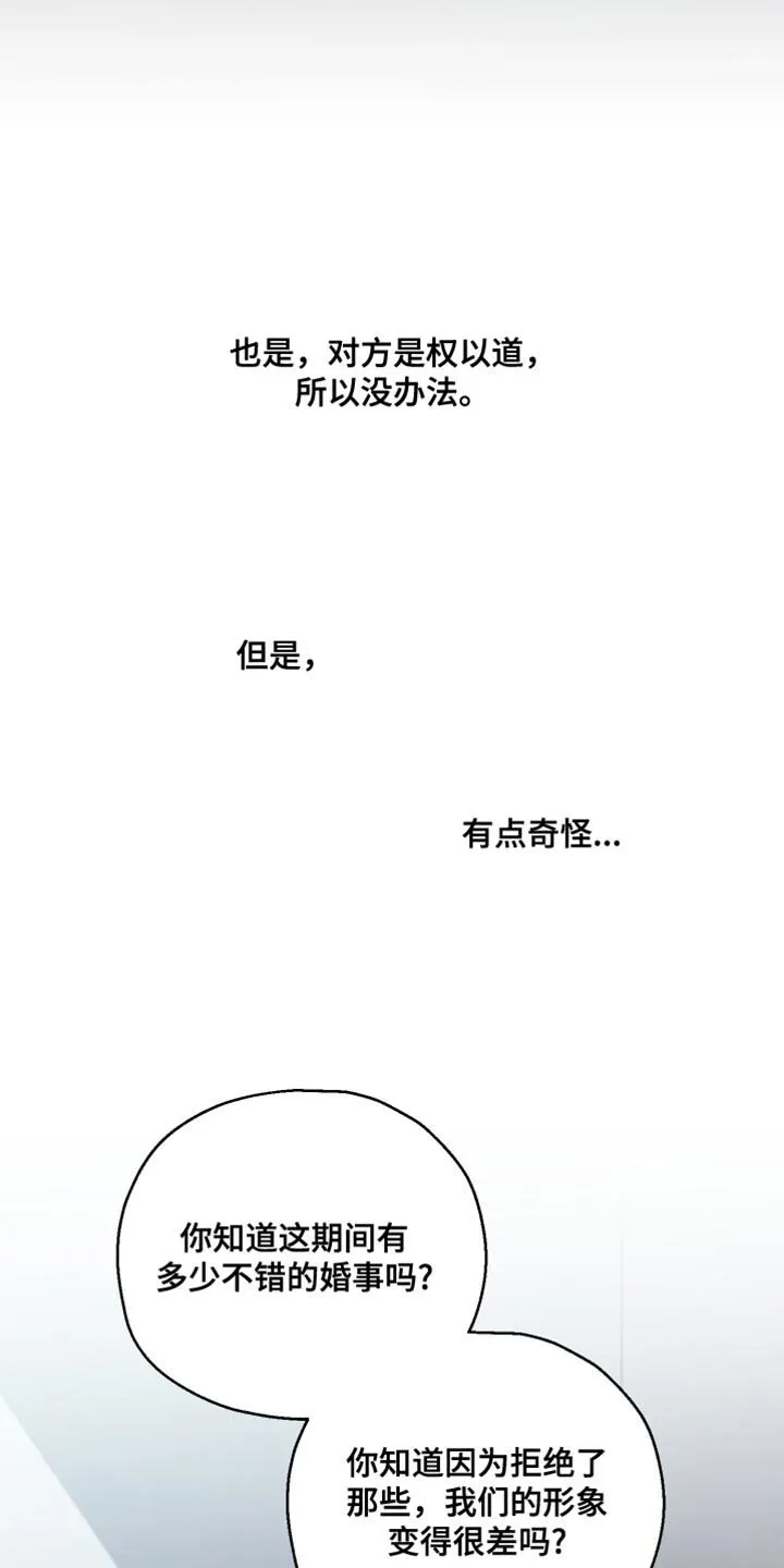 第43章：不详的预感 第29页