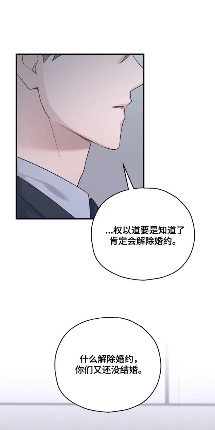 第44章：让我有些为难 第4页