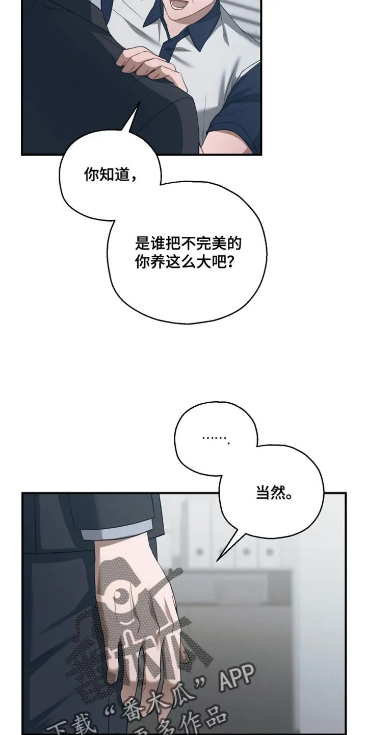 第44章：让我有些为难 第10页