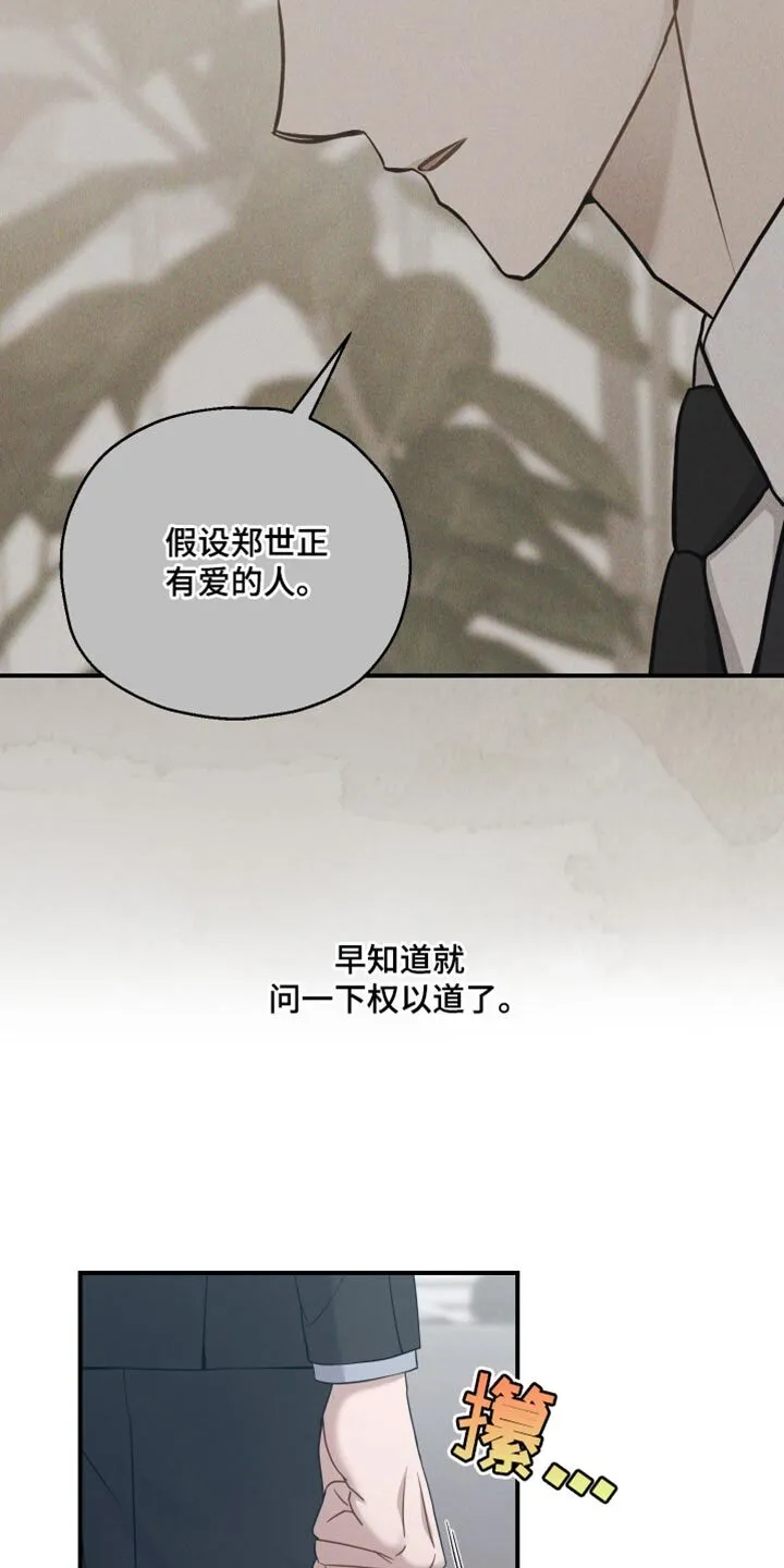 第44章：让我有些为难 第12页