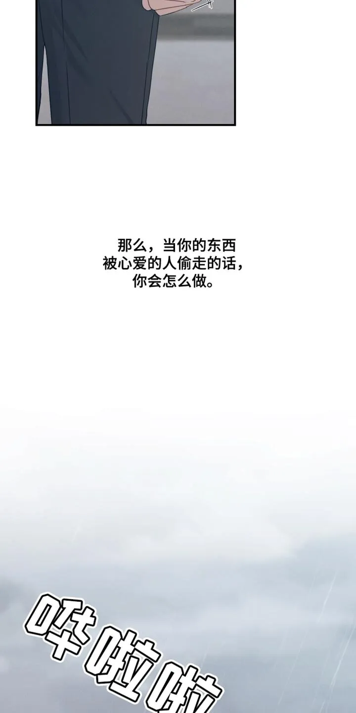 第44章：让我有些为难 第13页