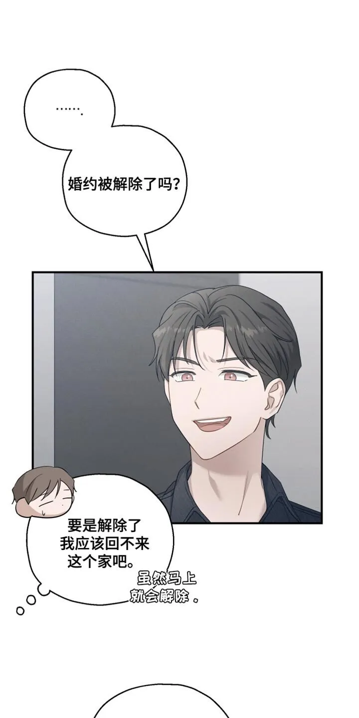 第44章：让我有些为难 第19页