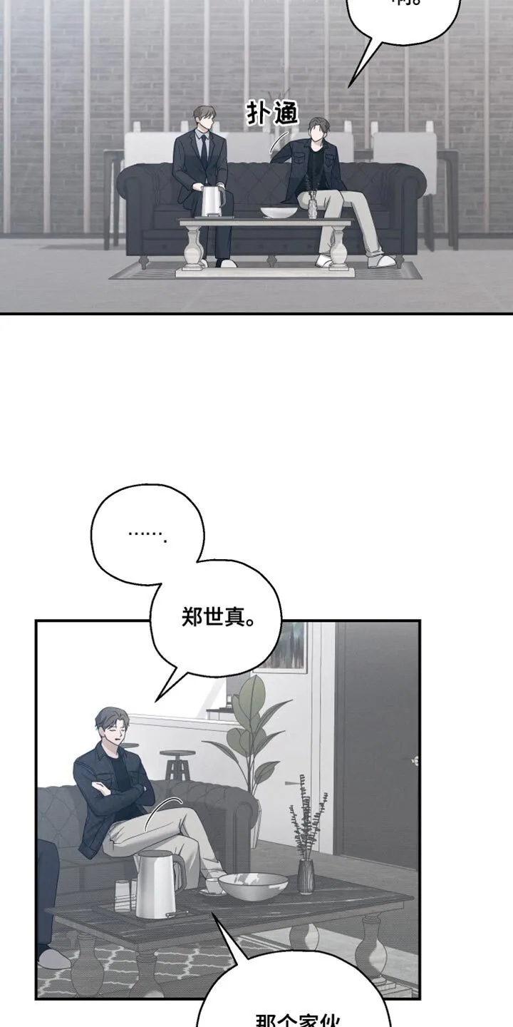 第44章：让我有些为难 第23页