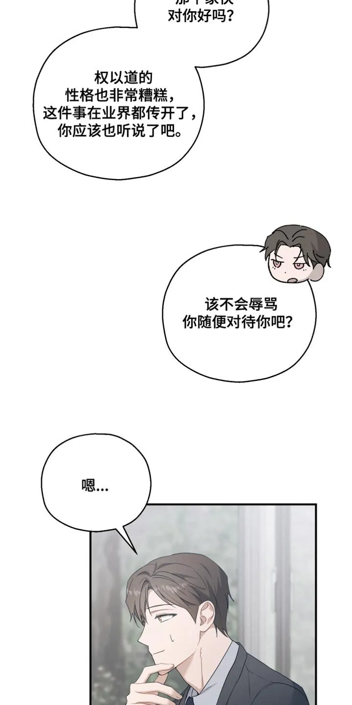 第44章：让我有些为难 第24页