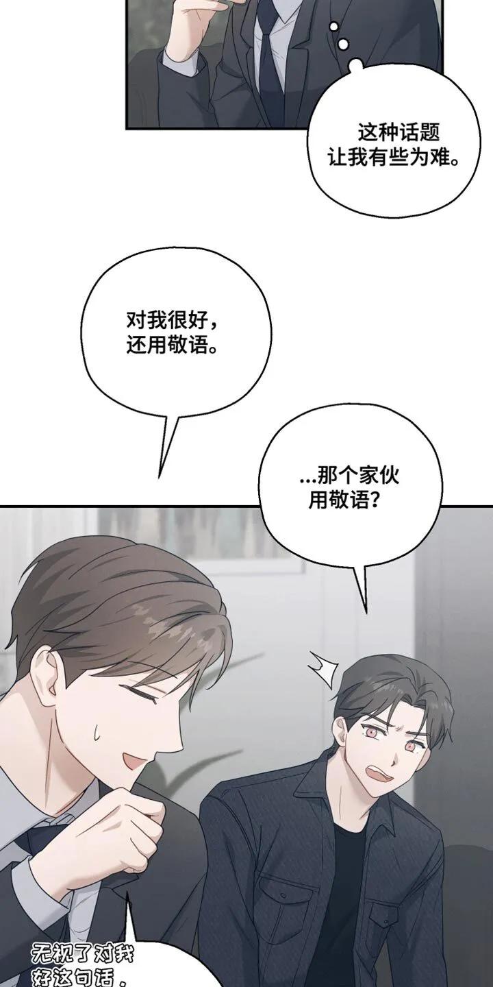 第44章：让我有些为难 第25页