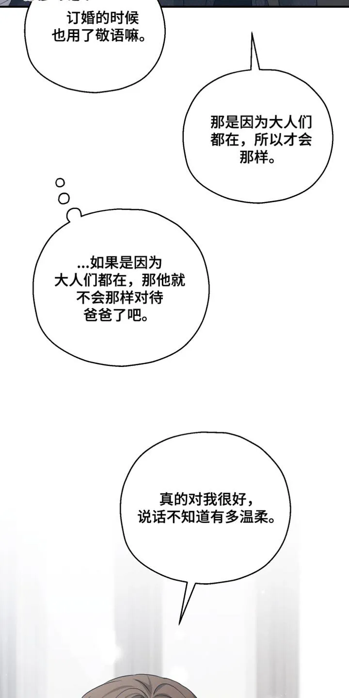 第44章：让我有些为难 第26页