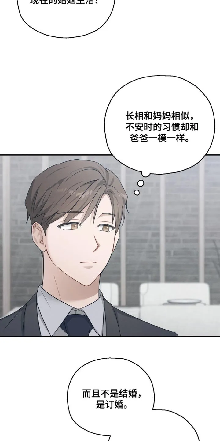第44章：让我有些为难 第29页