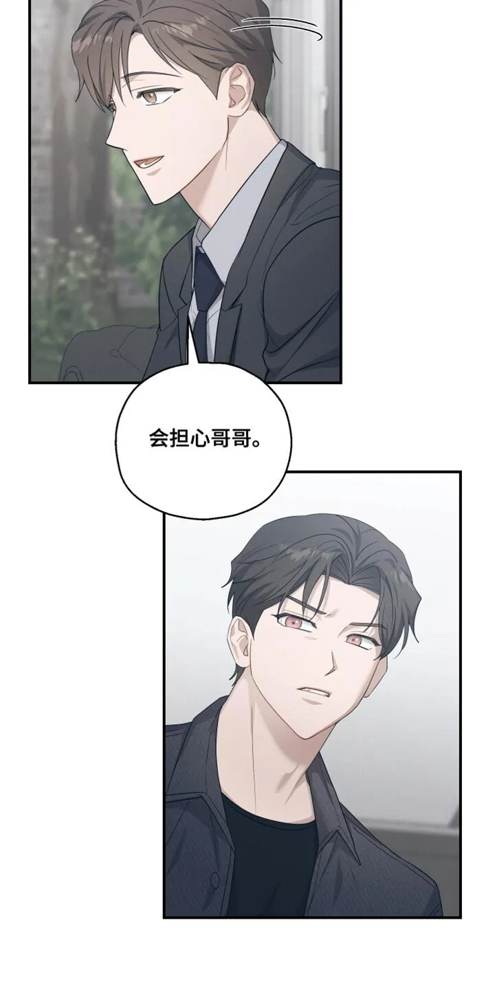 第44章：让我有些为难 第31页