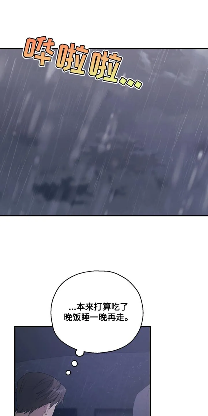 第45章：好像会喜欢上 第1页