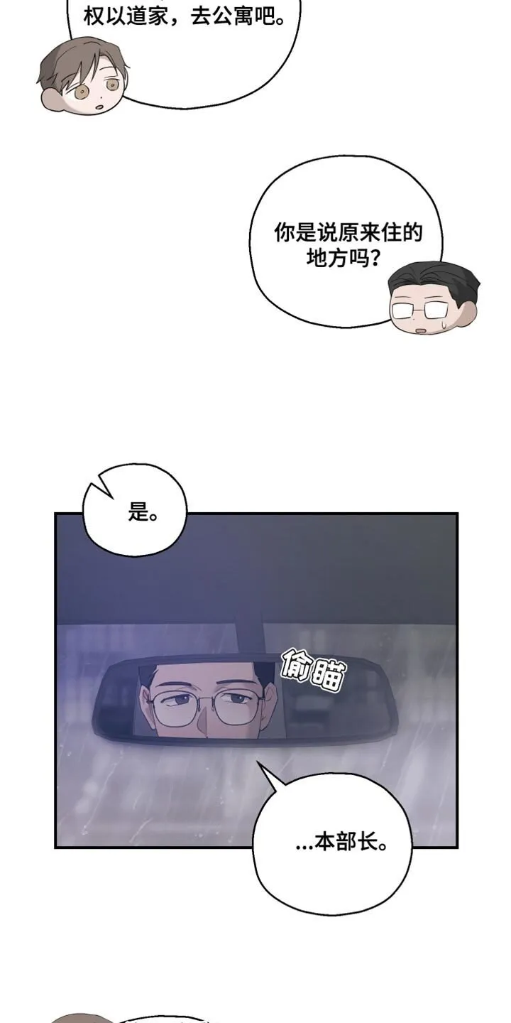第45章：好像会喜欢上 第3页