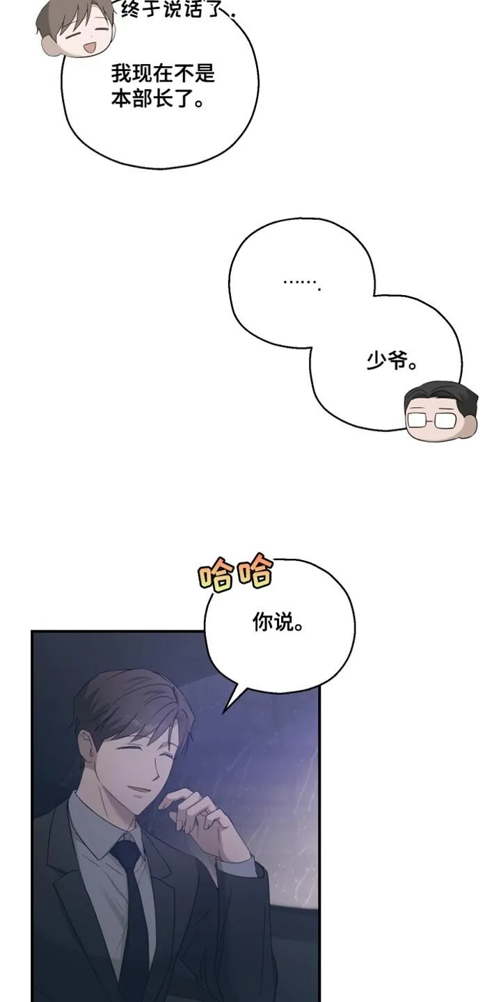 第45章：好像会喜欢上 第4页