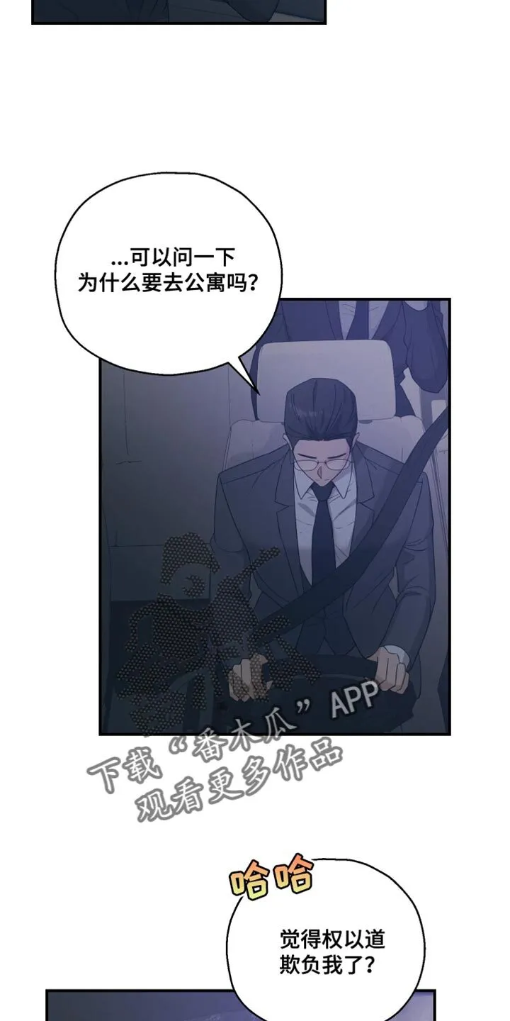 第45章：好像会喜欢上 第5页