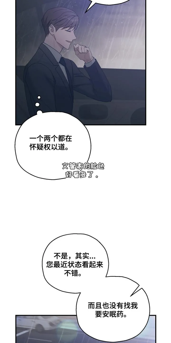 第45章：好像会喜欢上 第6页