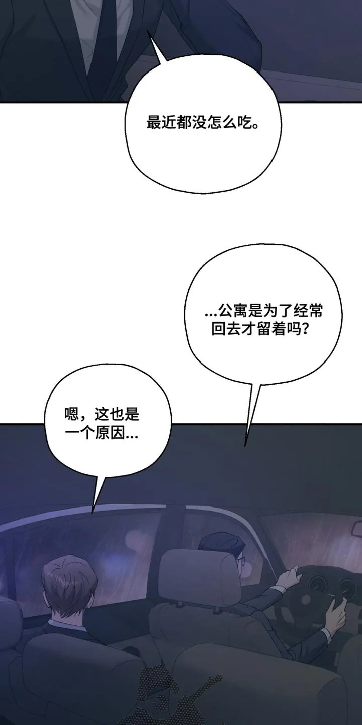 第45章：好像会喜欢上 第8页