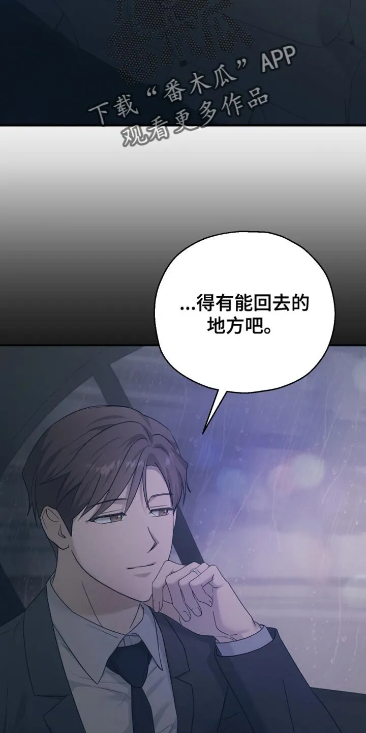第45章：好像会喜欢上 第9页