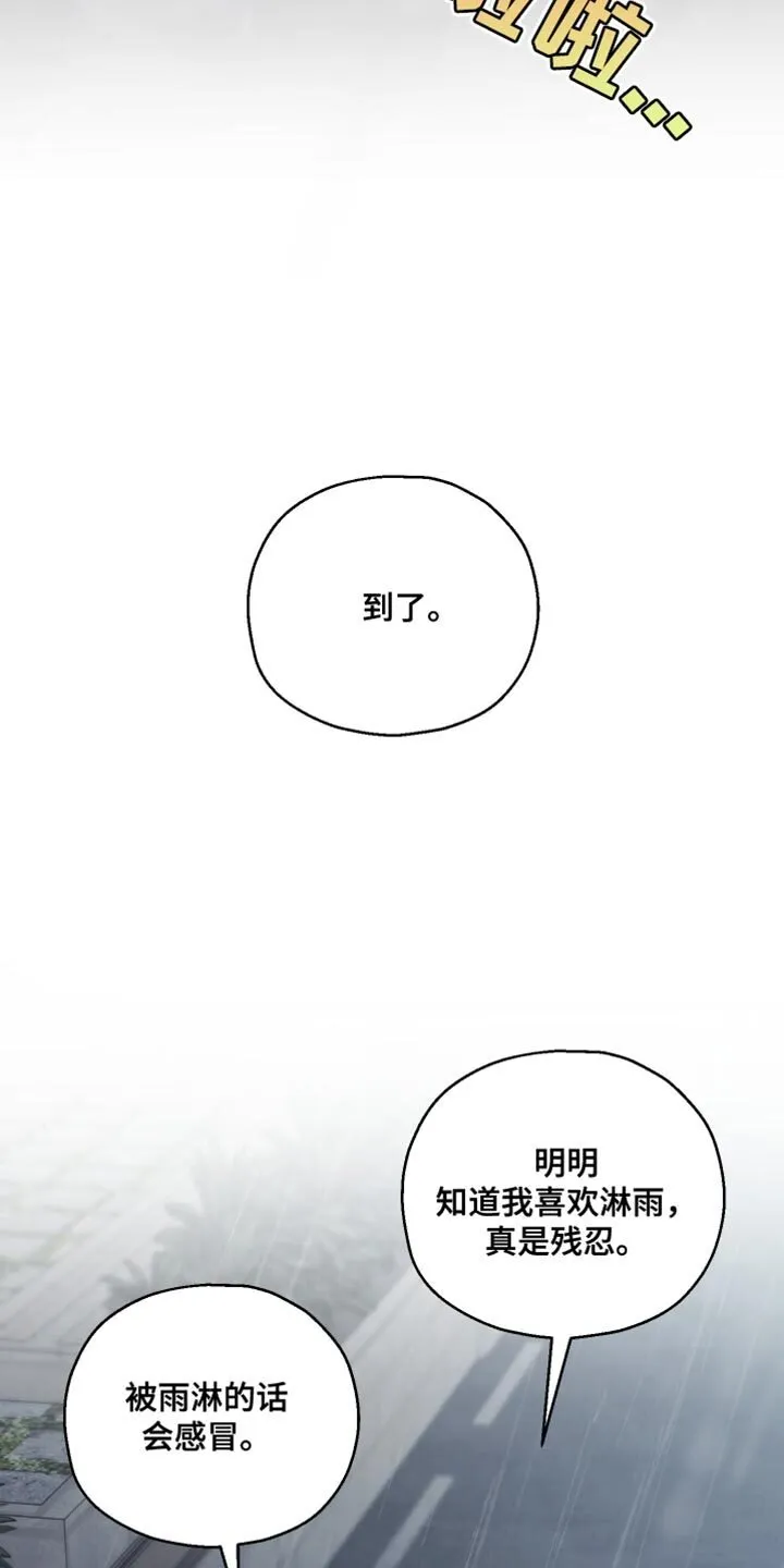 第45章：好像会喜欢上 第11页