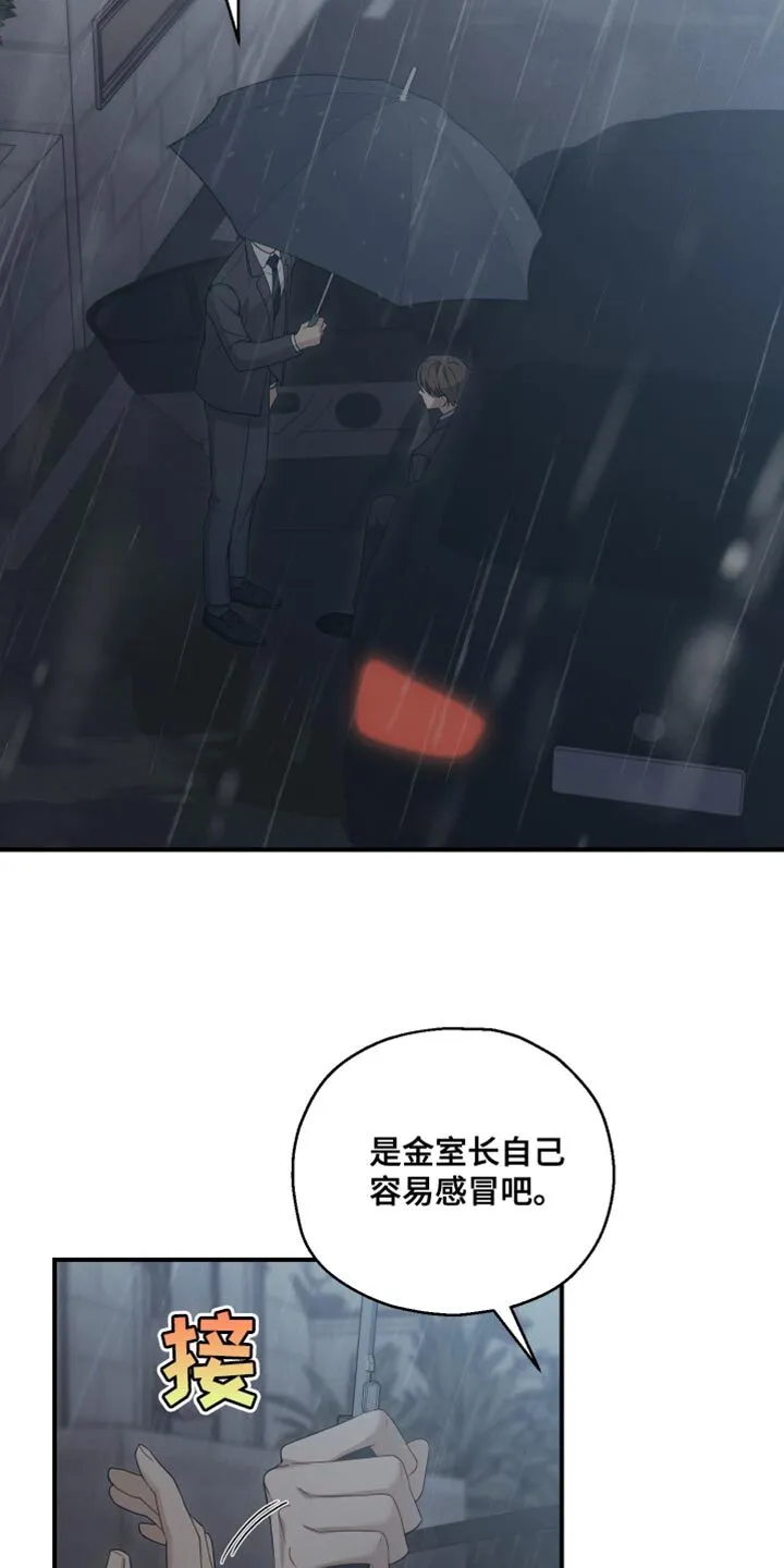 第45章：好像会喜欢上 第12页