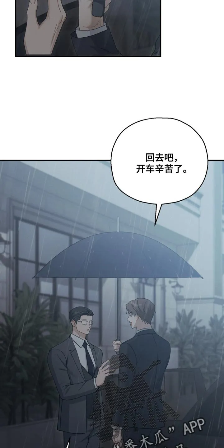 第45章：好像会喜欢上 第13页
