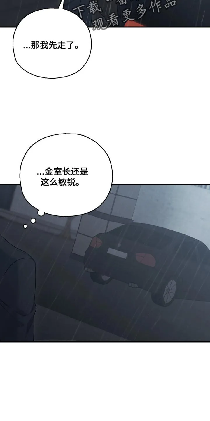 第45章：好像会喜欢上 第14页