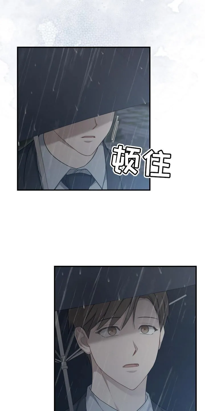 第45章：好像会喜欢上 第17页