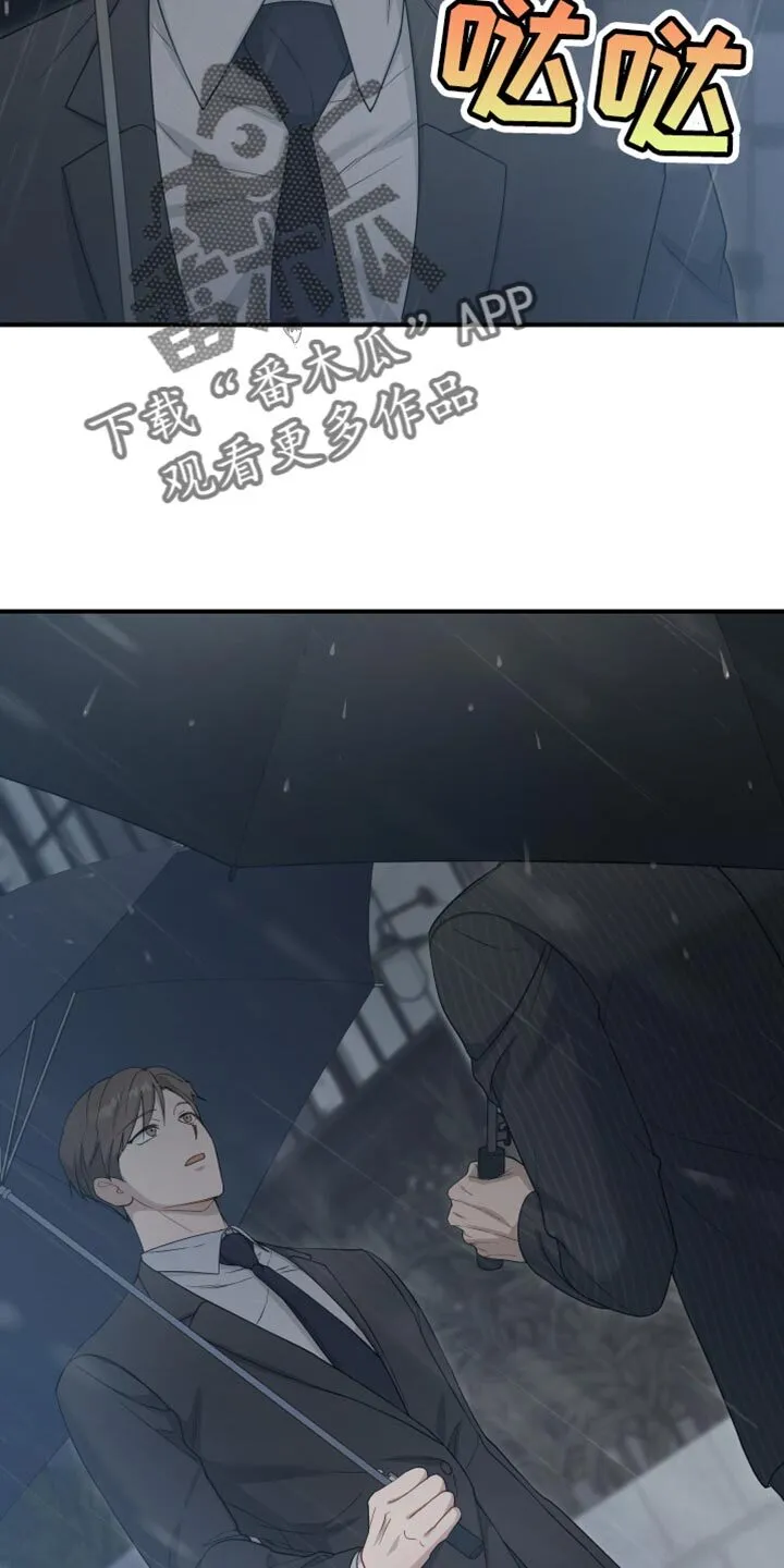第45章：好像会喜欢上 第23页