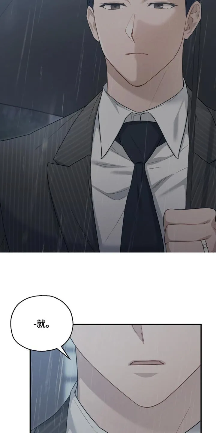 第45章：好像会喜欢上 第25页