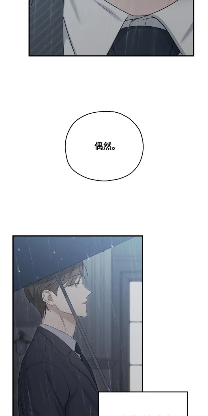 第45章：好像会喜欢上 第26页