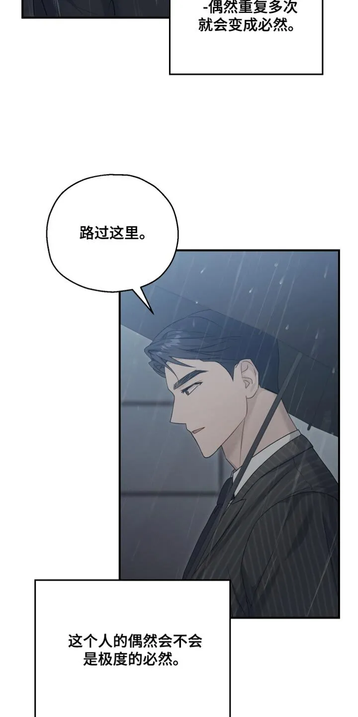 第45章：好像会喜欢上 第27页