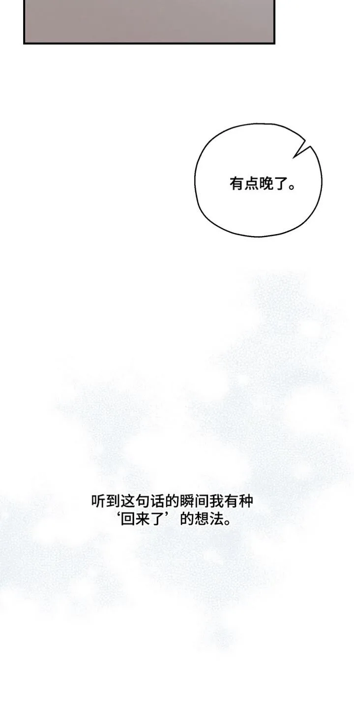 第45章：好像会喜欢上 第31页