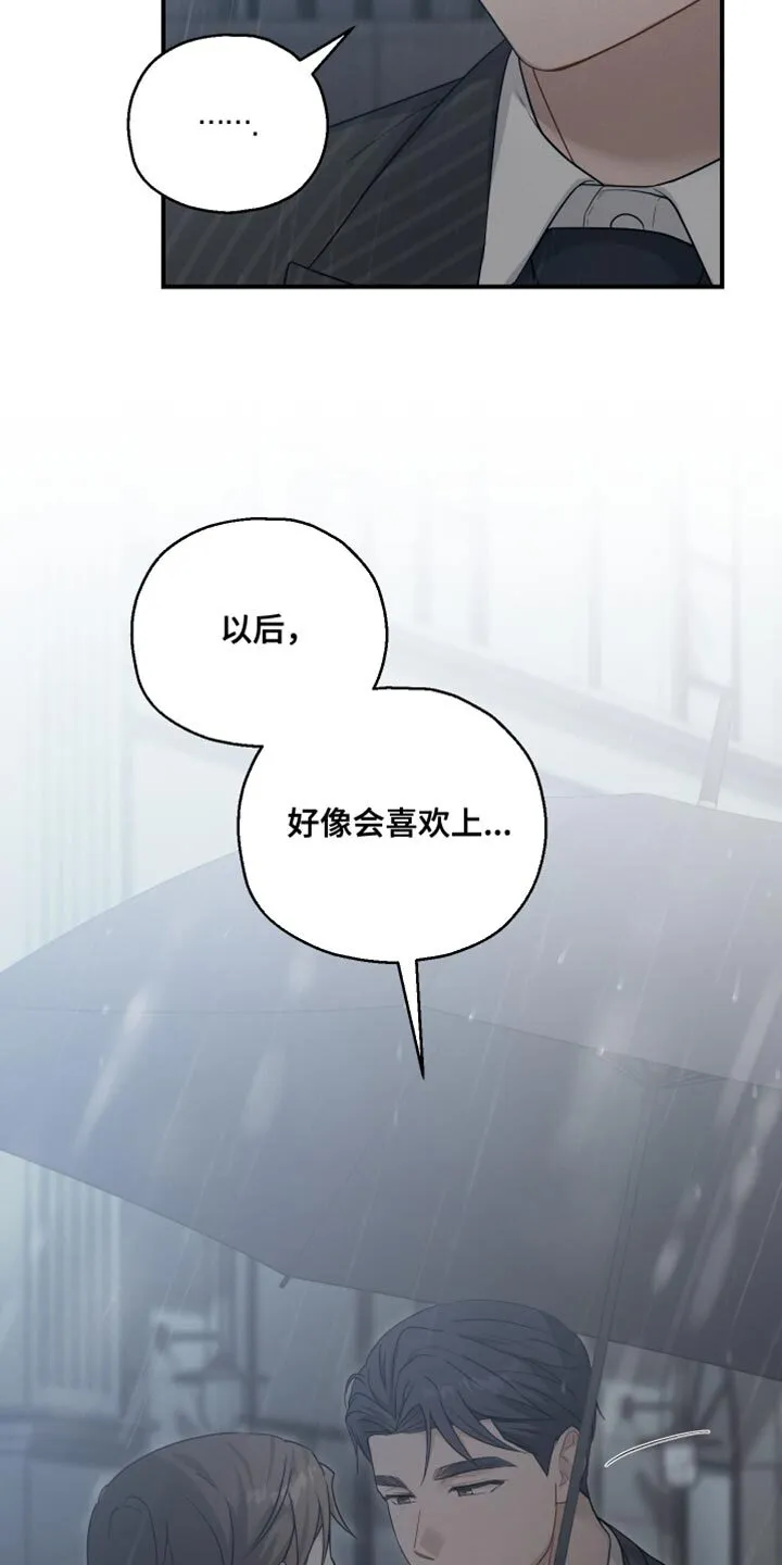第45章：好像会喜欢上 第34页