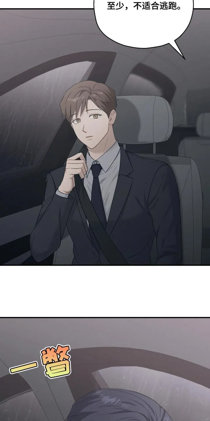第46章：威胁 第23页