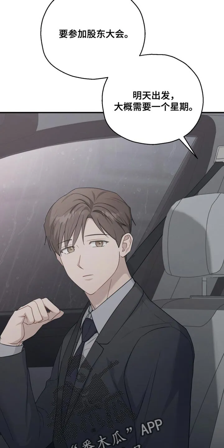 第46章：威胁 第29页