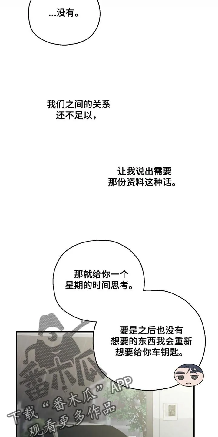 第46章：威胁 第33页