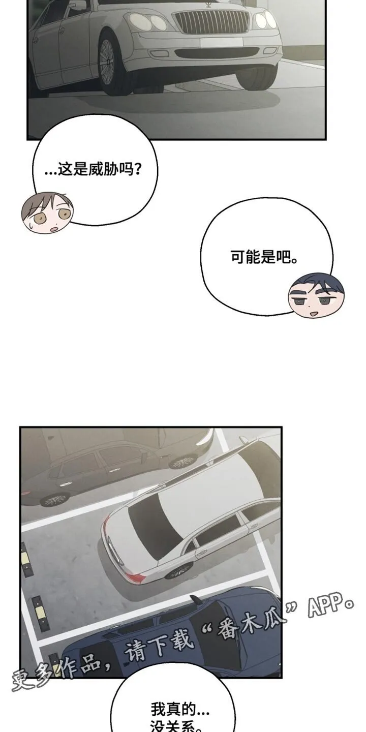 第46章：威胁 第34页