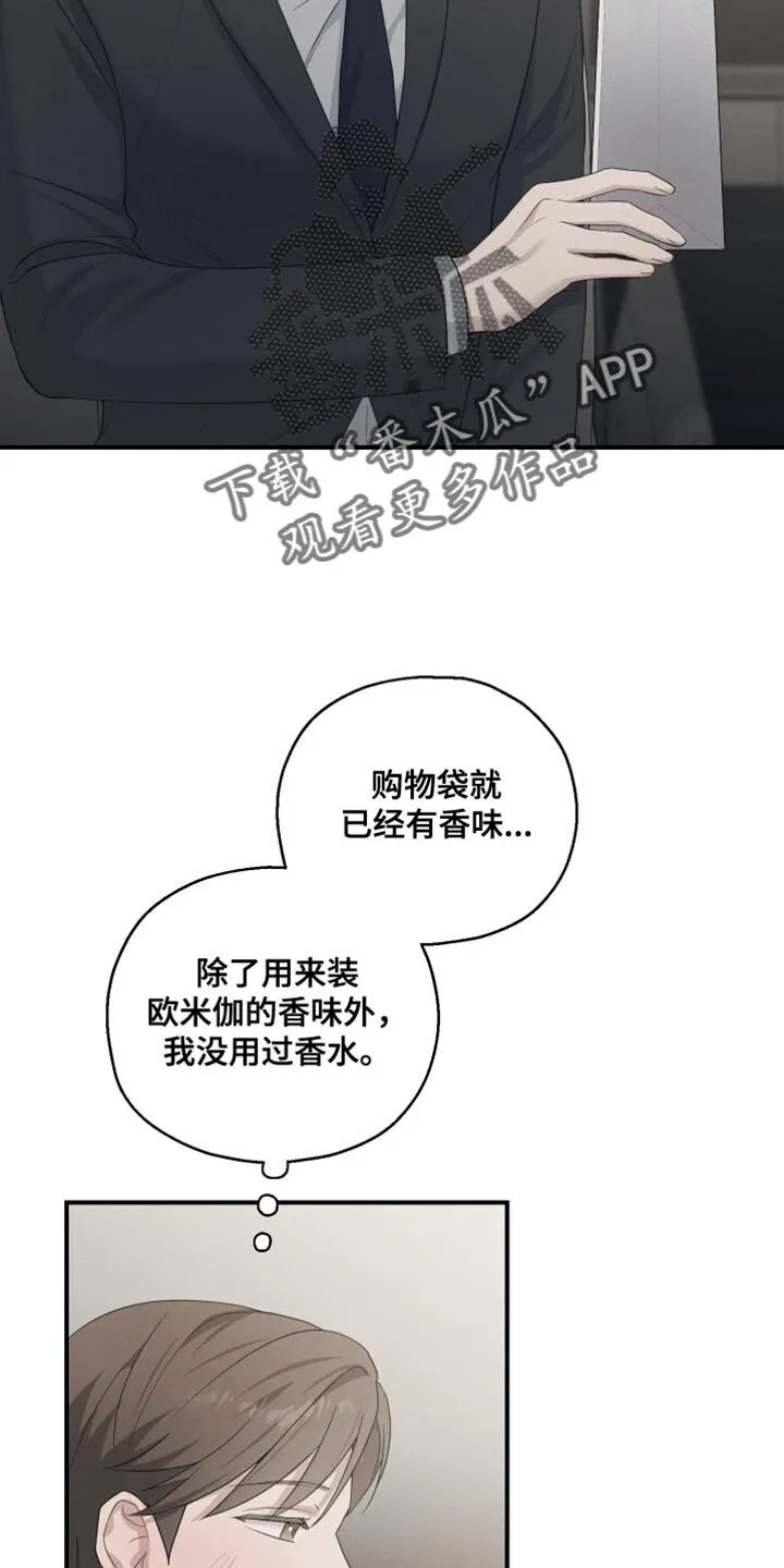 第47章：香水 第19页
