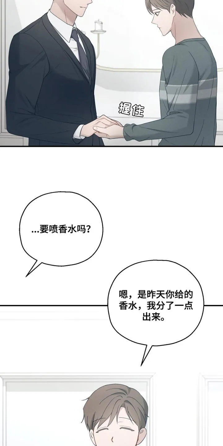 第47章：香水 第27页