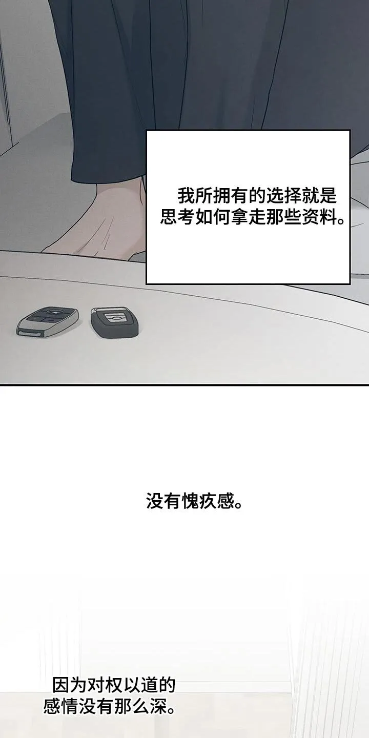 第48章：不要挂断电话 第8页