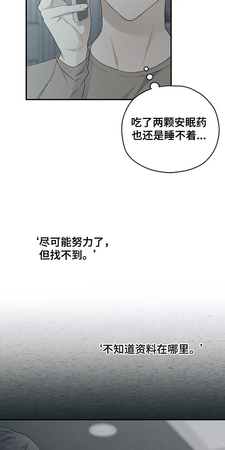 第48章：不要挂断电话 第21页