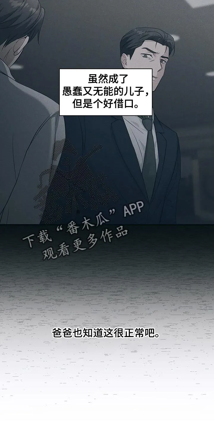 第48章：不要挂断电话 第22页