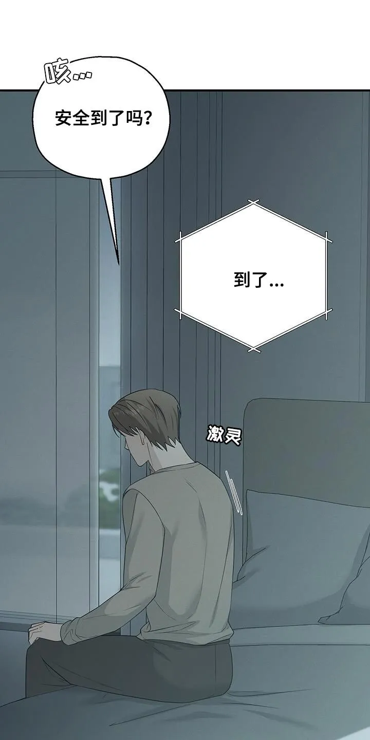 第48章：不要挂断电话 第24页