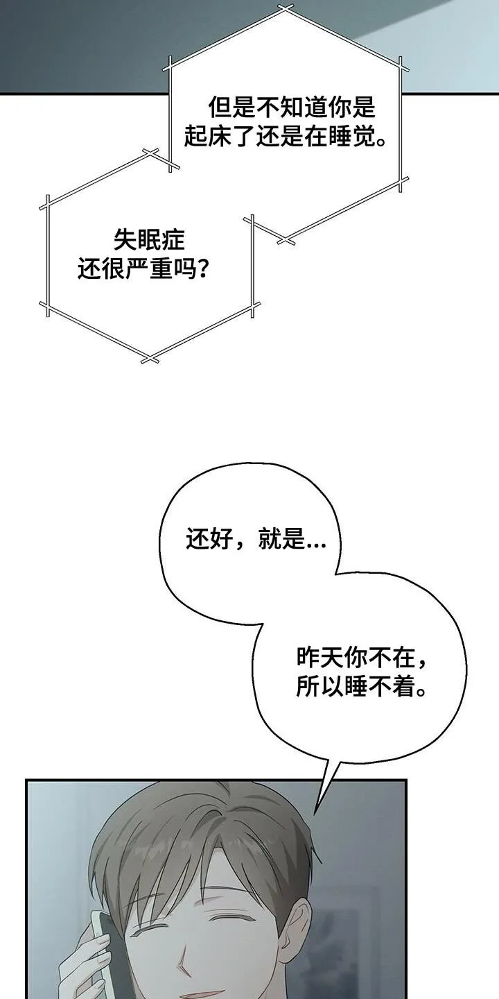 第48章：不要挂断电话 第25页