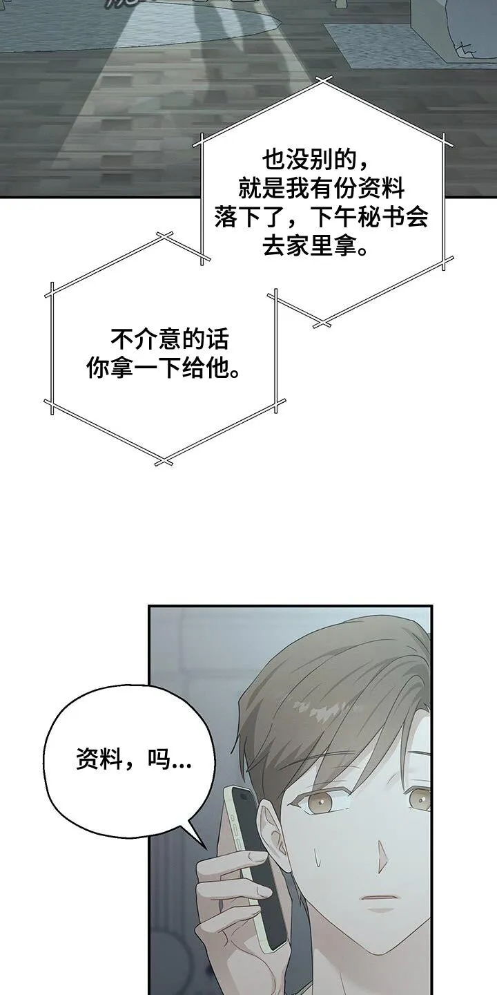 第48章：不要挂断电话 第28页