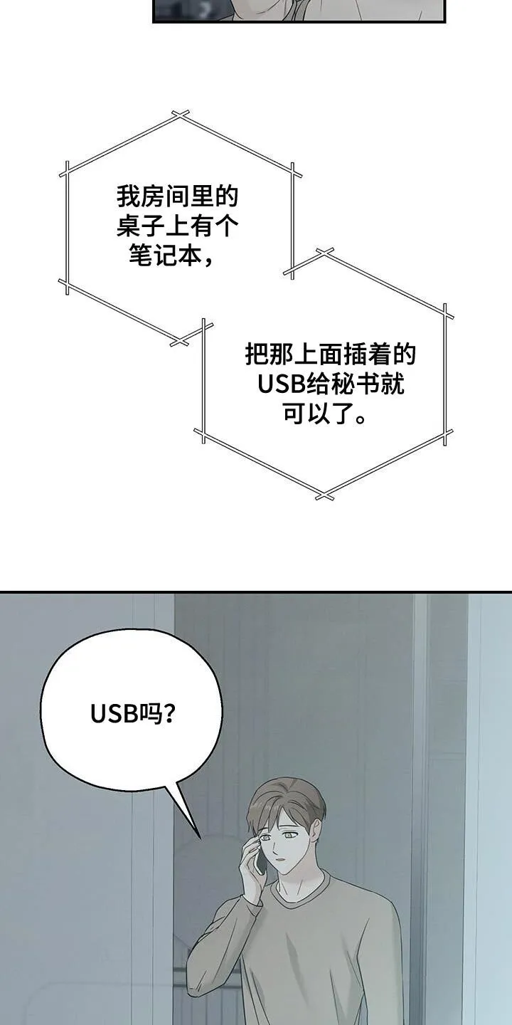 第48章：不要挂断电话 第29页